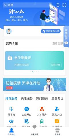 天津“津心辦”上線疫情防控服務專區，暖心健康服務隨時享