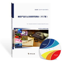 觸控產(chǎn)品行業(yè)發(fā)展研究報(bào)告 2017年全景解析與實(shí)踐洞察
